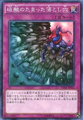 [M] 15AX-JPY55 硫酸のたまった落とし穴