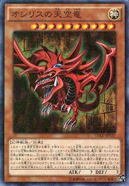 [M] 15AX-JPY57 オシリスの天空竜