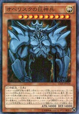 [M] 15AX-JPY58 オベリスクの巨神兵