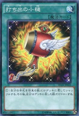 [P-N] DC01-JP022 打ち出の小槌