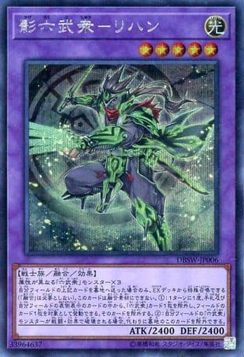 [SE] DBSW-JP006 影六武衆-リハン