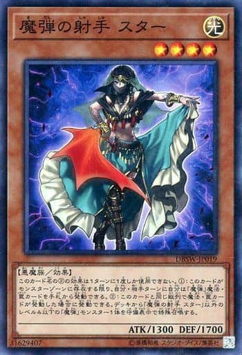 [SR] DBSW-JP019 魔弾の射手 スター
