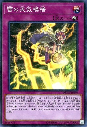 [SR] DBSW-JP040 雷の天気模様