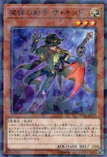 [P-N] DBSW-JP018 魔弾の射手 ザ・キッド