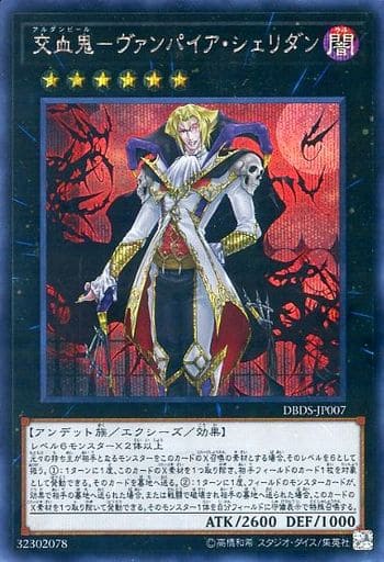 [SE] DBDS-JP007 交血鬼-ヴァンパイア・シェリダン