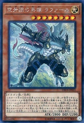 [SE] DBDS-JP023 空牙団の英雄 ラファール