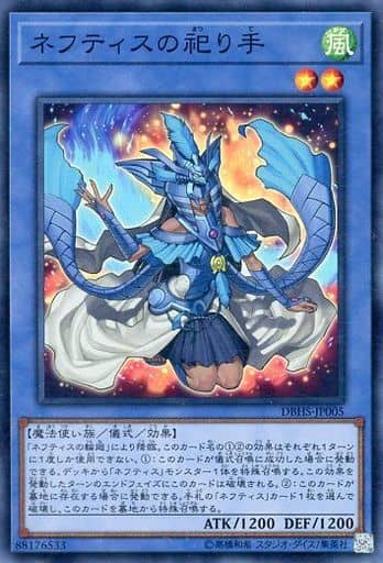 [SR] DBHS-JP005 ネフティスの祀り手