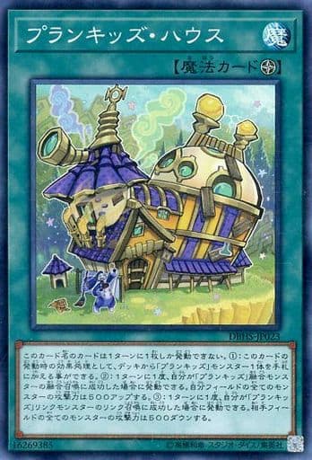 [SR] DBHS-JP023 プランキッズ・ハウス