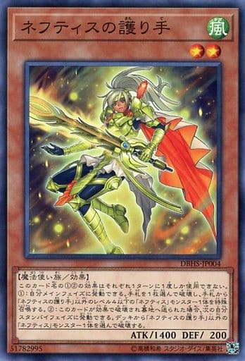 [N] DBHS-JP004 ネフティスの護り手