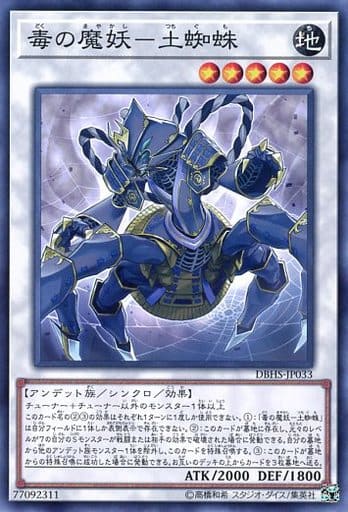 [N] DBHS-JP033 毒の魔妖-土蜘蛛