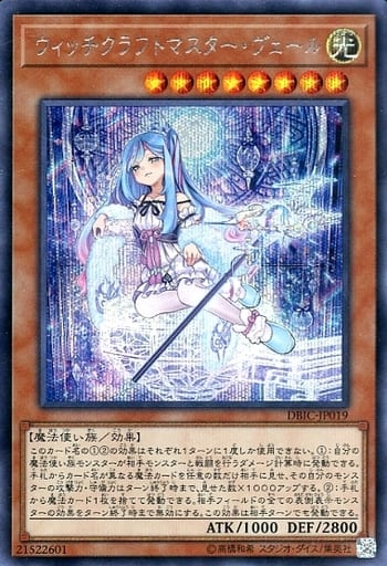[SE] DBIC-JP019 ウィッチクラフトマスター・ヴェール