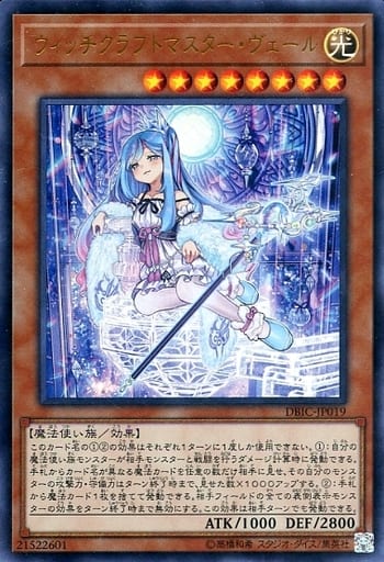 [UR] DBIC-JP019 ウィッチクラフトマスター・ヴェール
