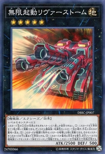 [SR] DBIC-JP007 無限起動リヴァーストーム