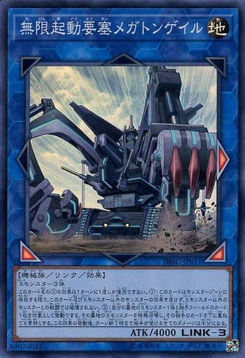 [SR] DBIC-JP011 無限起動要塞メガトンゲイル