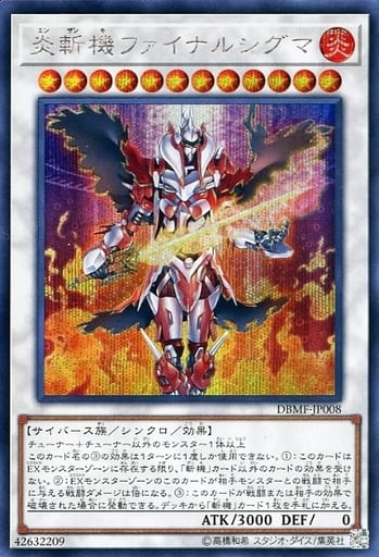 [SE] DBMF-JP008 炎斬機ファイナルシグマ