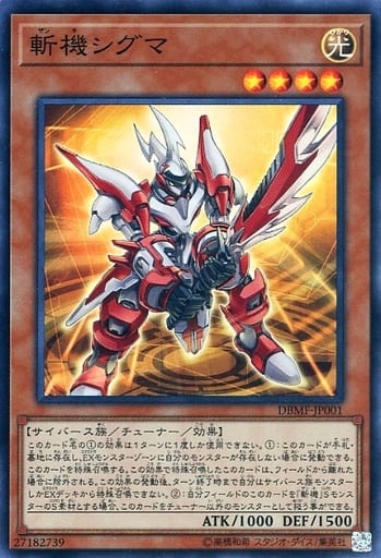 [SR] DBMF-JP001 斬機シグマ