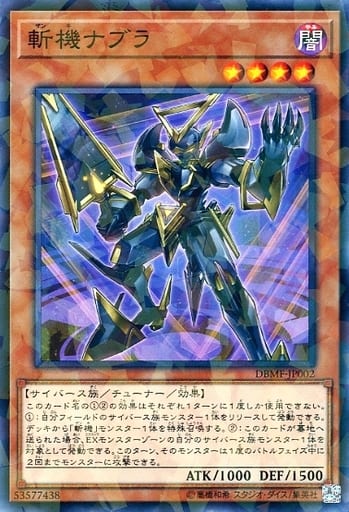 [P-N] DBMF-JP002 斬機ナブラ