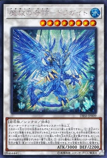 [SE] DBSS-JP009 魔救の奇跡-ドラガイト
