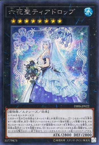 [SE] DBSS-JP022 六花聖ティアドロップ