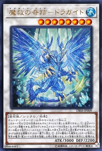 [UR] DBSS-JP009 魔救の奇跡-ドラガイト