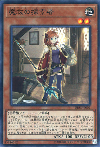 [SR] DBSS-JP002 魔救の探索者