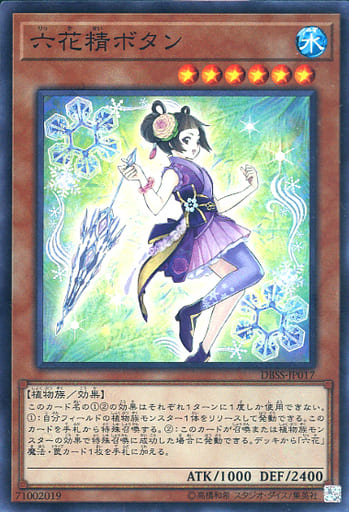 [SR] DBSS-JP017 六花精ボタン