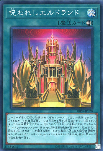 [SR] DBSS-JP028 呪われしエルドランド