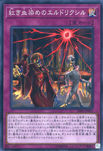[SR] DBSS-JP031 紅き血染めのエルドリクシル