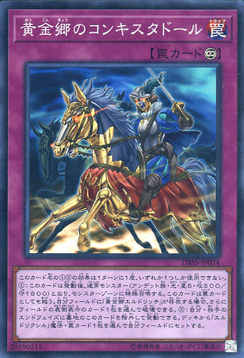 [SR] DBSS-JP034 黄金郷のコンキスタドール