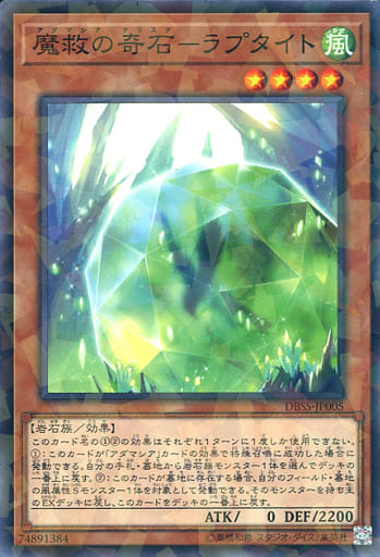 [P-N] DBSS-JP005 魔救の奇石-ラプタイト