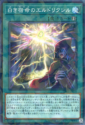 [P-N] DBSS-JP030 白き宿命のエルドリクシル