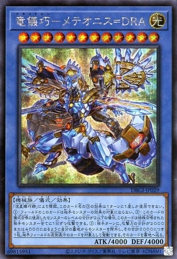 [SE] DBGI-JP029 竜儀巧-メテオニス=DRA