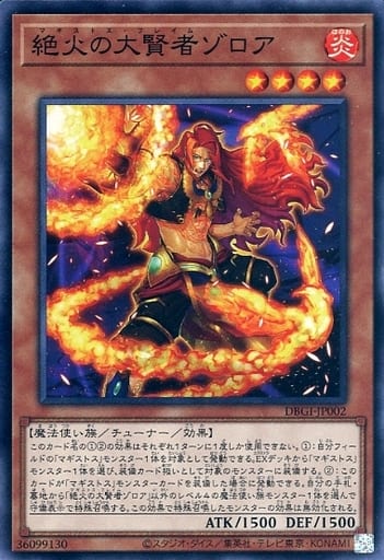 [SR] DBGI-JP002 絶火の大賢者ゾロア