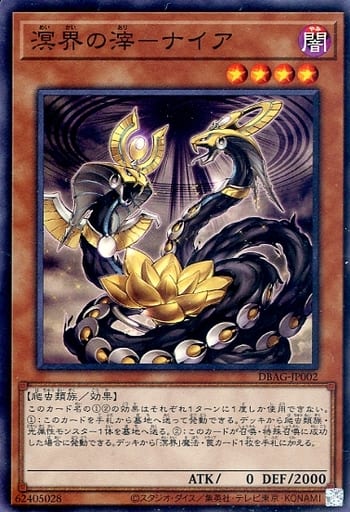 [SR] DBAG-JP002 溟界の滓-ナイア