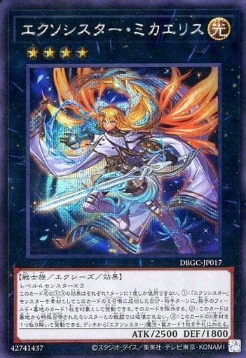 [SE] DBGC-JP017 エクソシスター・ミカエリス