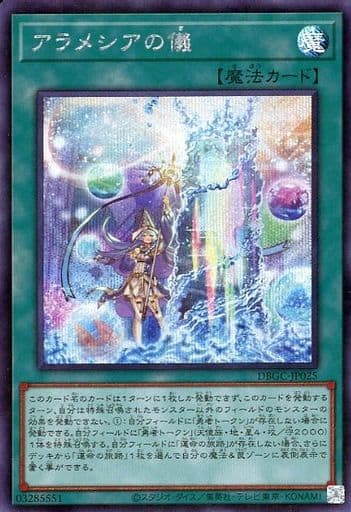 [SE] DBGC-JP025 アラメシアの儀