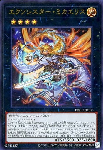 [UR] DBGC-JP017 エクソシスター・ミカエリス