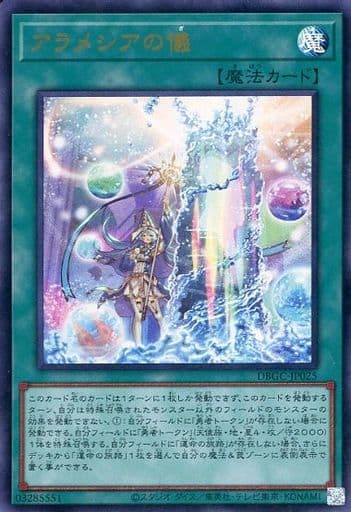 [UR] DBGC-JP025 アラメシアの儀