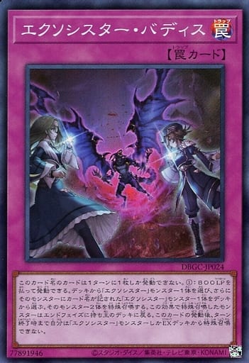 [SR] DBGC-JP024 エクソシスター・バディス