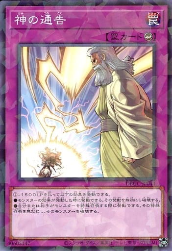 [P-N] DBGC-JP044 神の通告
