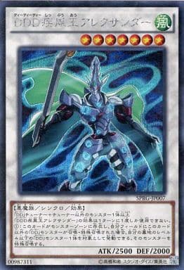 [SE] SPRG-JP007 DDD疾風王アレクサンダー