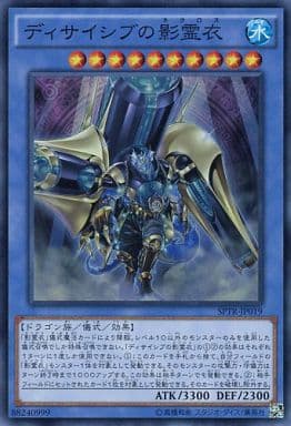 [SR] SPTR-JP019 ディサイシブの影霊衣