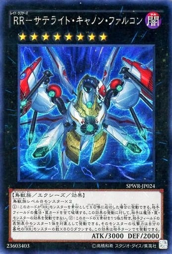 [SE] SPWR-JP024 RR-サテライト・キャノン・ファルコン