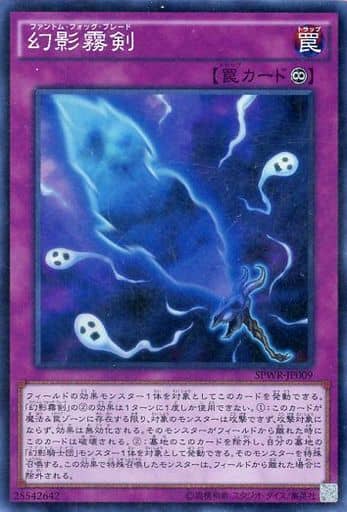 [SR] SPWR-JP009 幻影霧剣