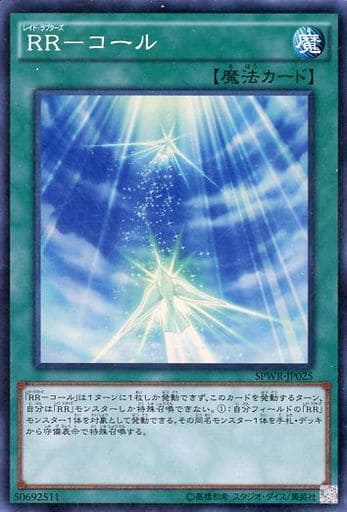 [SR] SPWR-JP025 RR-コール