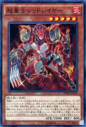 [SR] SPWR-JP030 超量士レッドレイヤー