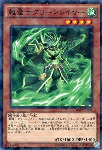 [P-N] SPWR-JP031 超量士グリーンレイヤー