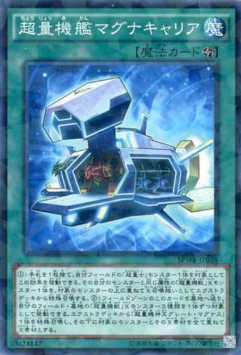 [P-N] SPWR-JP038 超量機艦マグナキャリア