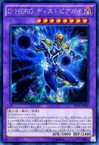 [SE] SPDS-JP004 D-HERO ディストピアガイ