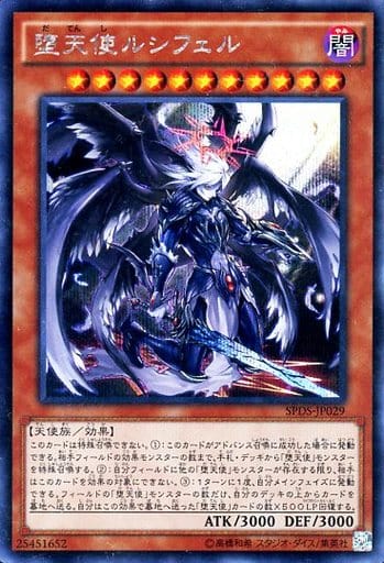 [SE] SPDS-JP029 堕天使ルシフェル